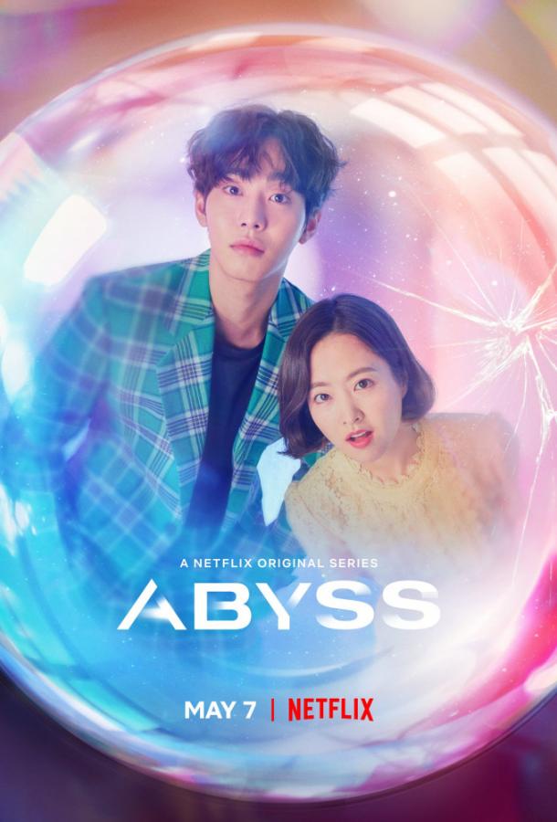 Бездна / Abyss: Soul Revival Marble 2019 1 сезон 16 серия