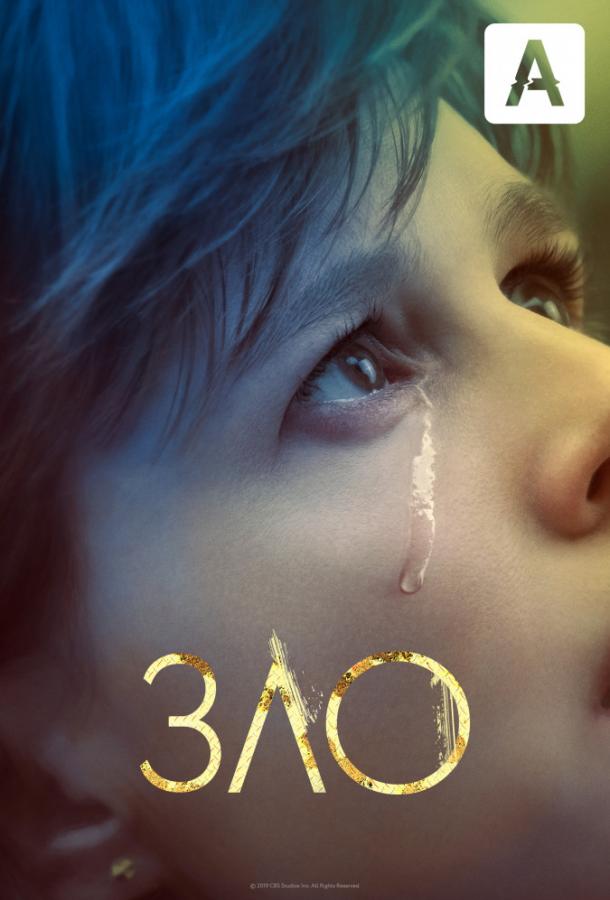 Зло / Evil (2019)