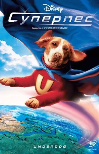 Суперпес фильм (2007)