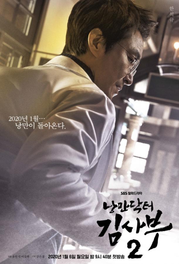 Романтичный доктор Ким Са-бу сериал (2016)