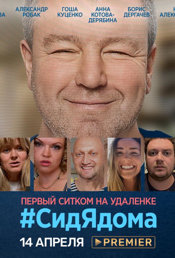СидЯдома / 2020 1 сезон 5 серия