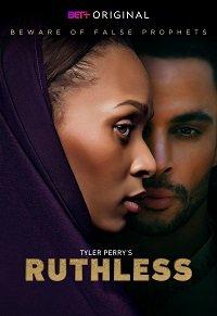 Безжалостный / Tyler Perry's Ruthless (2020)