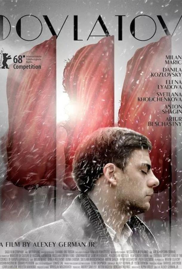Довлатов (2018).