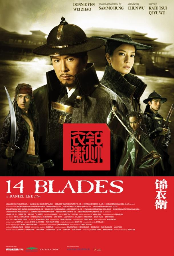14 клинков фильм (2010)