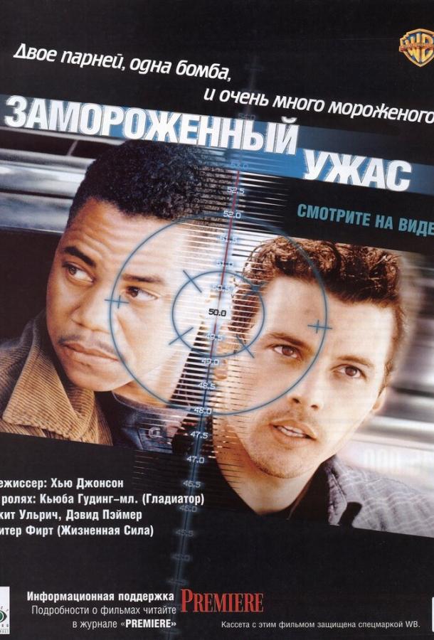 Замороженный ужас фильм (1999)