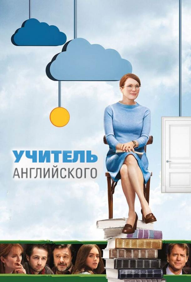 Учитель английского фильм (2012)