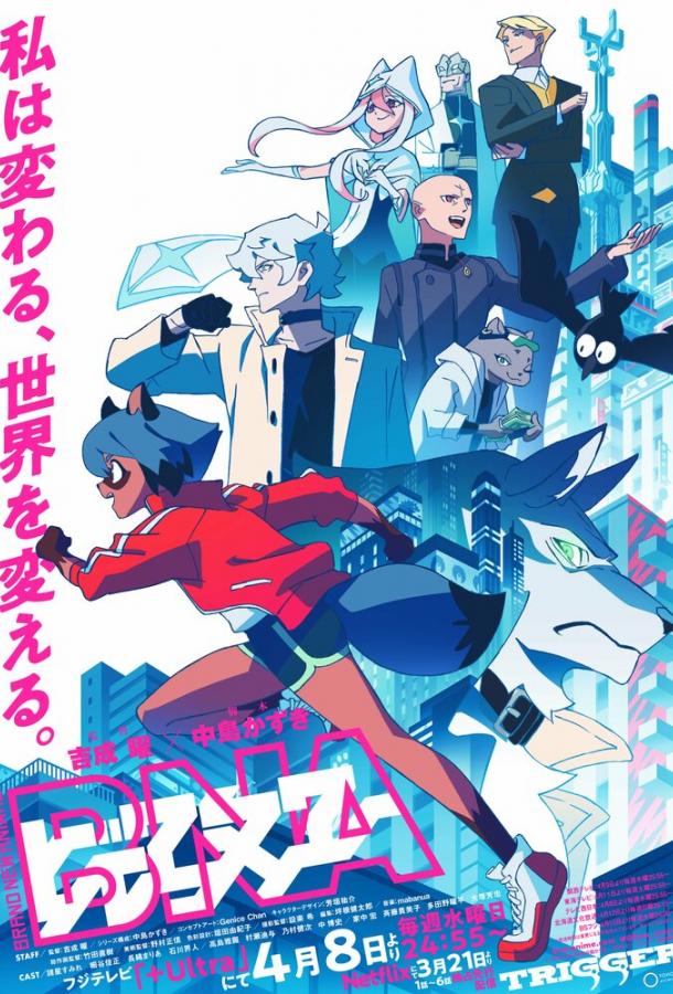 Совершенно новое животное (2020) 1 сезон 12 серия.