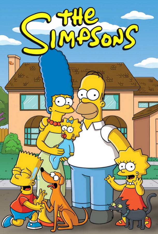 Симпсоны / The Simpsons (1989)