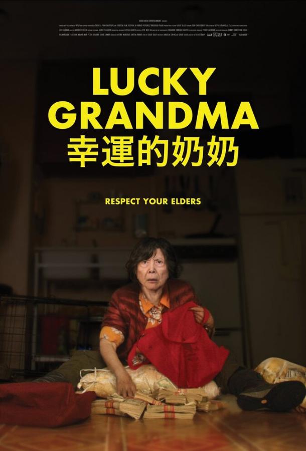 Телохранитель бабушки / Lucky Grandma 2019