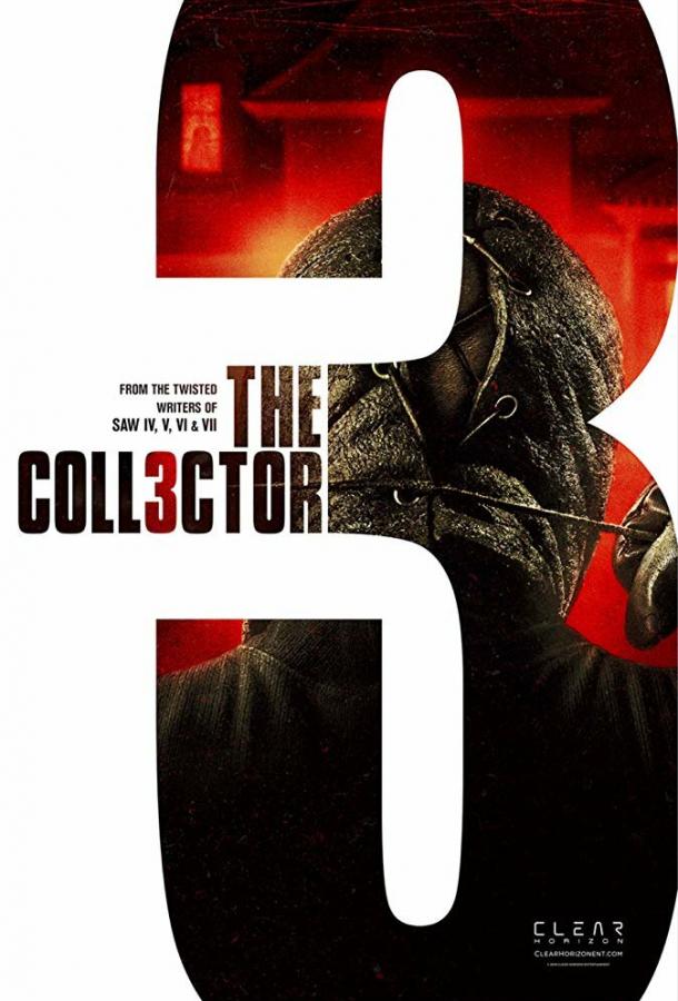 Коллекционер 3 (2020).
