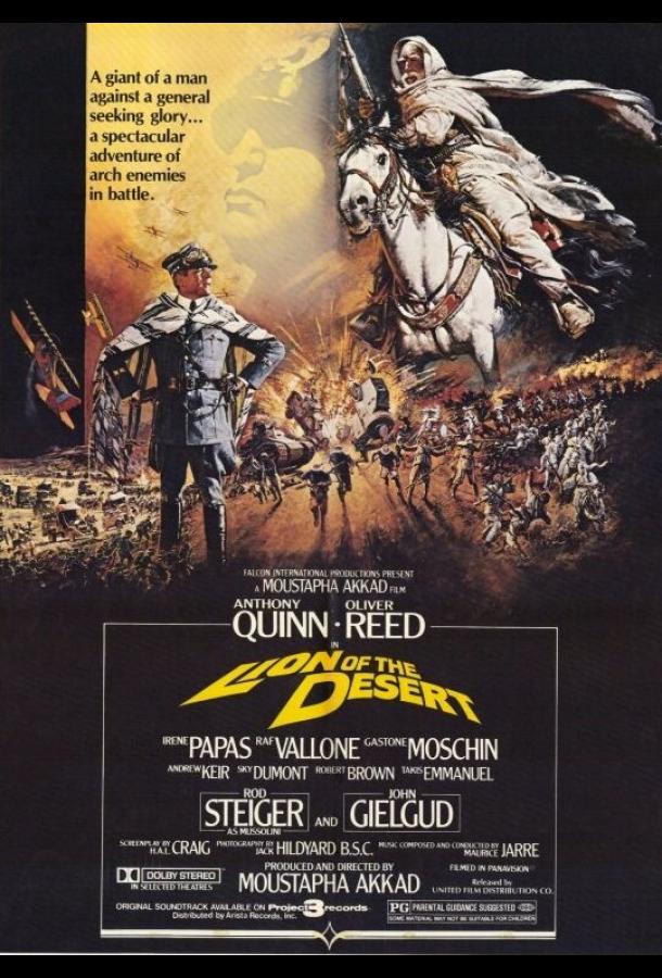 Лев пустыни 1980 | МоеКино