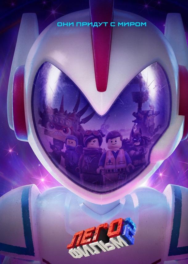 Лего Фильм 2 (2019).