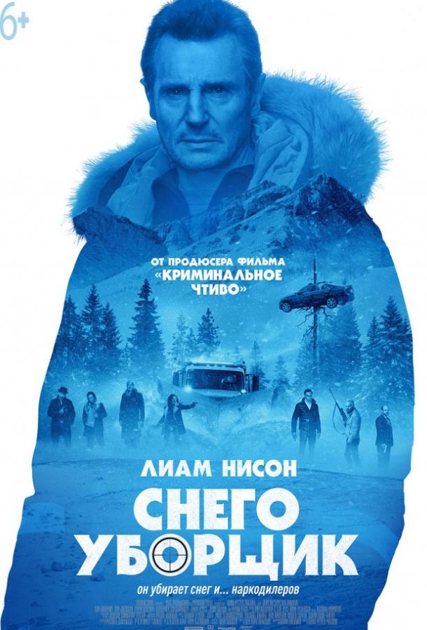 Снегоуборщик 2019