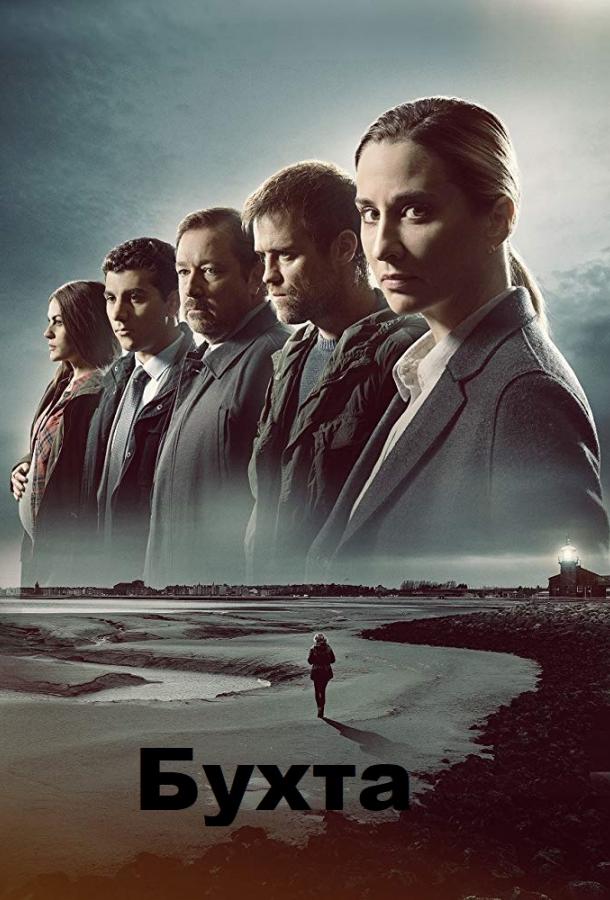 Бухта / Залив / The Bay (2019)