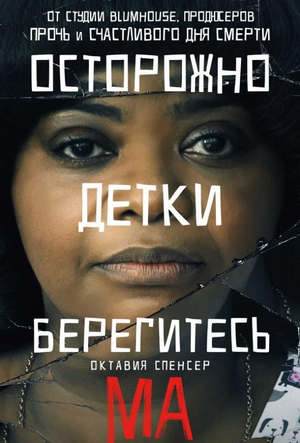 Ма (2019).
