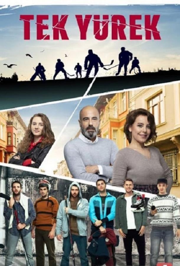 Единое сердце (2019) 1 сезон 22 серия.