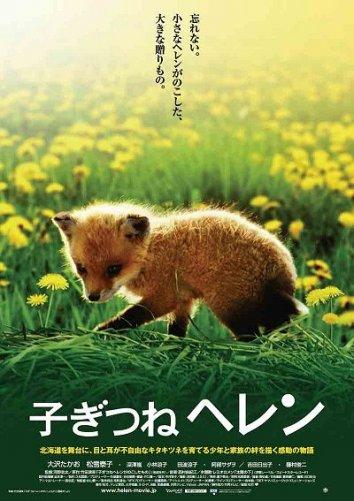 Лисичка Хэлен фильм (2006)